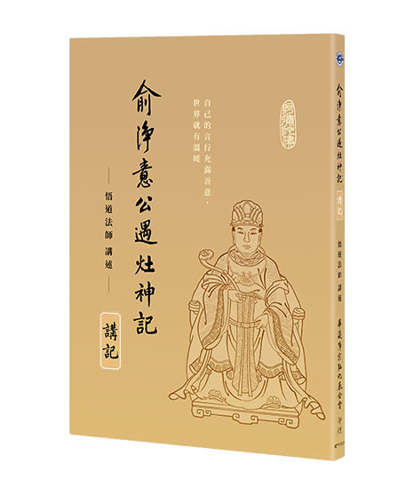 數位法寶- 華藏淨宗弘化網